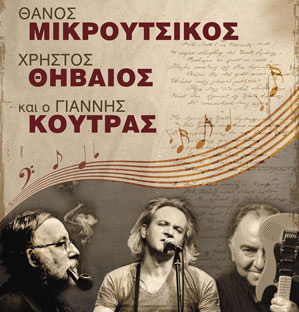 Cyprus : Thanos Mikroutsikos, Christos Thivaios, Yiannis Koutras