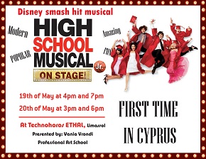 Κύπρος : High School Musical