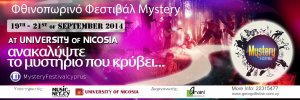 Κύπρος : Mystery Festival