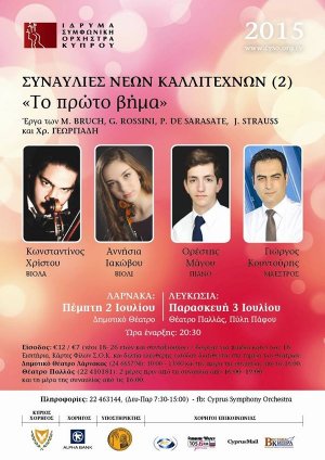 Κύπρος : Συναυλίες Νέων Καλλιτεχνών (2) - Το πρώτο βήμα