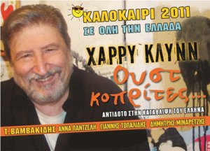 Cyprus : Harry Klynn - Oust Koprites...