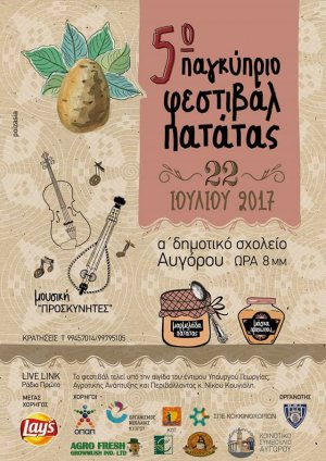 Κύπρος : 5ο Παγκύπριο Φεστιβάλ Πατάτας Αυγόρου