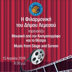 Κύπρος : Μουσική από τον κινηματογράφο και το θέατρο