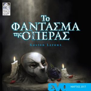 Cyprus : The Phantom of the Opera