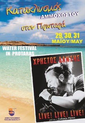 Cyprus : Famagusta Flood Festival 2015 in Protaras