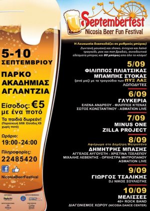 Κύπρος : Septemberfest - Nicosia Beer Fun Festival 2014