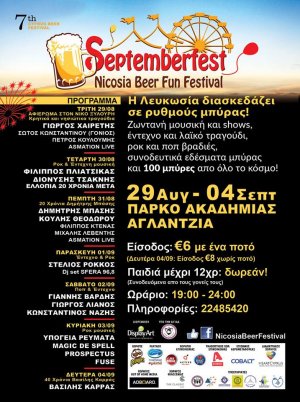 Κύπρος : Septemberfest - Nicosia Beer Fun Festival 2017