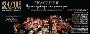 Cyprus : Stelios Pissis  - With the Orchestra of my Eyes
