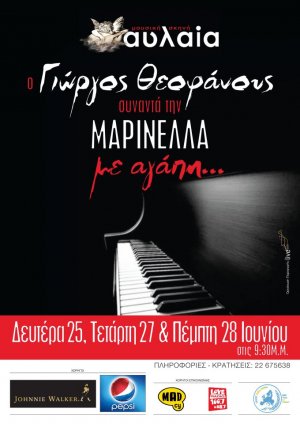 Κύπρος : Μαρινέλλα - Γιώργος Θεοφάνους