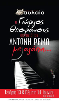 Κύπρος : Αντώνης Ρέμος - Γιώργος Θεοφάνους