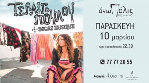 Κύπρος : Ελένη Τσαλιγοπούλου & Boğaz Musique