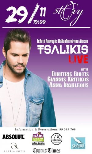 Cyprus : Giorgos Tsalikis - Giannis Kiritikos - Anna Heracleus