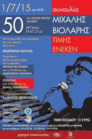 Κύπρος : Μιχάλης Βιολάρης - Τιμής Ένεκεν - Πενήντα χρόνια τραγούδι