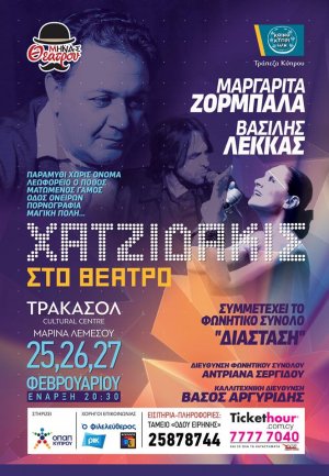 Cyprus : Hadjidakis' music for theatre. Zorbala - Lekkas - Diastasi