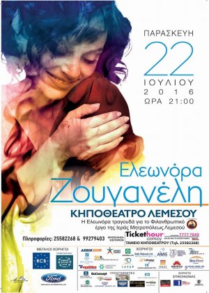 Κύπρος : Φιλανθρωπική Συναυλία Ελεωνόρας Ζουγανέλη