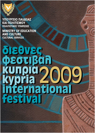 Διεθνές Φεστιβάλ Κύπρια 2009