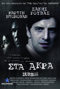 Στα άκρα