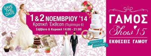 Κύπρος : Γάμος Show '15