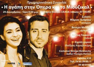 Κύπρος : Η αγάπη στην Οπερα και το Μιούζικαλ