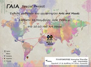 Κύπρος : Γαία - Έκθεση Εργαστηρίου Τέχνης Arts and Moods