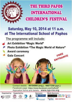 Κύπρος : 3ο Διεθνές Παιδικό Φεστιβάλ Πάφου