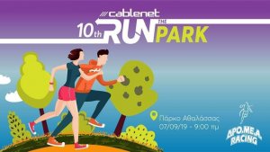 Κύπρος : 10th Cablenet Run the Park 2019