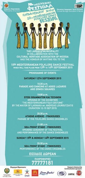 Κύπρος : 10ο Μεσογειακό Φεστιβάλ Παραδοσιακού Χορού