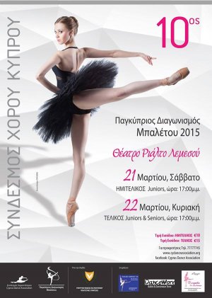 Κύπρος : 10ος Παγκύπριος Διαγωνισμός Μπαλέτου
