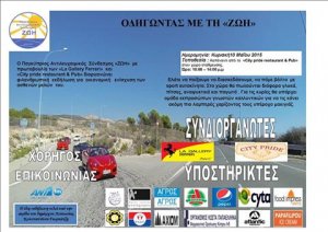 Cyprus : Zoe - Cyprus Antileukemia Society