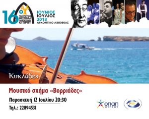 Cyprus : Cyclades, Vorriades Music Ensemble