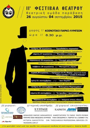 Cyprus : 11th Theatre Festival