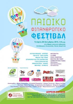 Κύπρος : Παιδικό Φιλανθρωπικό Φεστιβάλ 2015