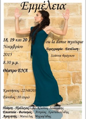 Cyprus : Emmelia - "ou la danse mystique"