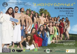 Cyprus : Amoirou Odyssey