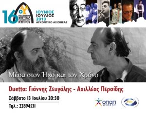 Cyprus : In Sound and Time, Duetto