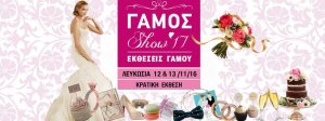 Cyprus : Gamos Show '17