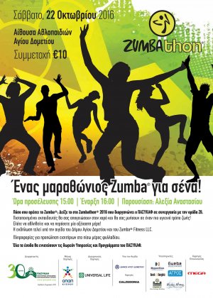 Κύπρος : Zumbathon 2016