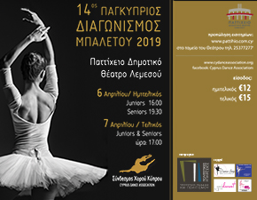 Κύπρος : 14ος Παγκύπριος Διαγωνισμός Μπαλέτου
