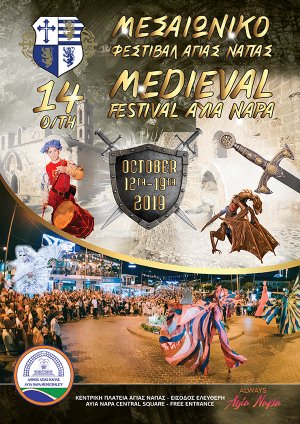 Κύπρος : 14ο Μεσαιωνικό Φεστιβάλ Αγίας Νάπας