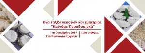 Κύπρος : 14ο Φεστιβάλ Παραδοσιακής Κουλτούρας