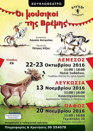 Cyprus : Musicians of Bremen