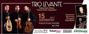 Cyprus : Trio Levante - "Astika Laika Tragoudia"