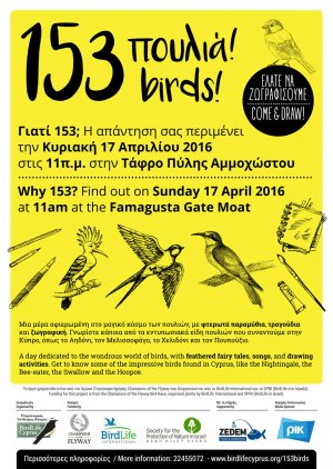 Κύπρος : 153 πουλιά! Μια μέρα αφιερωμένη στα πουλιά