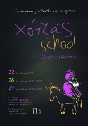 Κύπρος : Χότζα's School