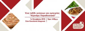 Κύπρος : 15ο Φεστιβάλ Παραδοσιακής Κουλτούρας