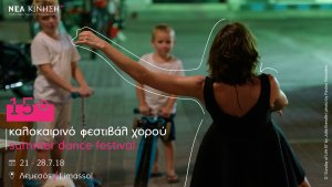 Κύπρος : 15ο Καλοκαιρινό Φεστιβάλ Χορού