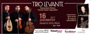 Cyprus : Trio Levante - "Astika Laika Tragoudia"