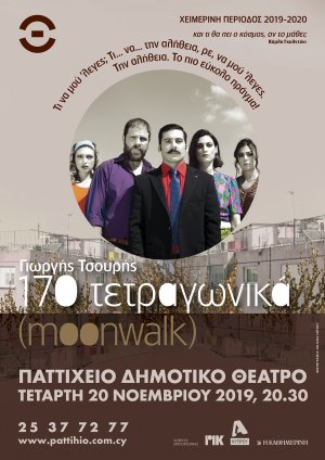 Cyprus : 170 square meters (Moonwalk)