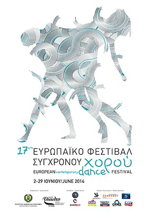Κύπρος : 17ο Ευρωπαϊκό Φεστιβάλ Σύγχρονου Χορού