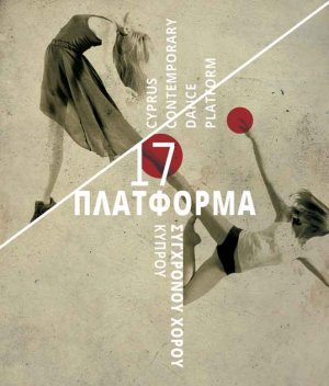 Cyprus : 17th Contemporary Dance Platform